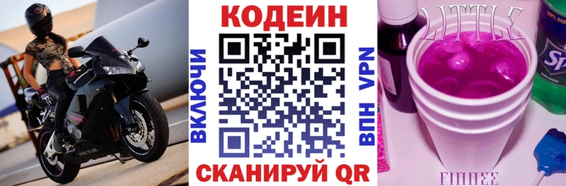 мега вход  Нариманов  Кодеин напиток Lean (лин)  купить закладку 